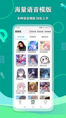 愛萌語音包變聲器截圖
