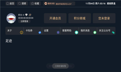 超級(jí)影盒