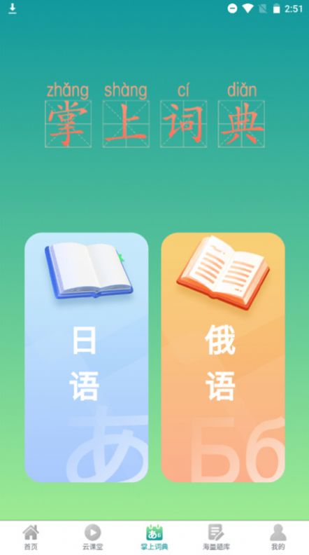 漢辭小語種截圖