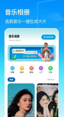 我的动感相册软件截图