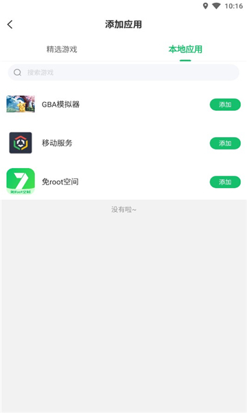 免root空間軟件截圖