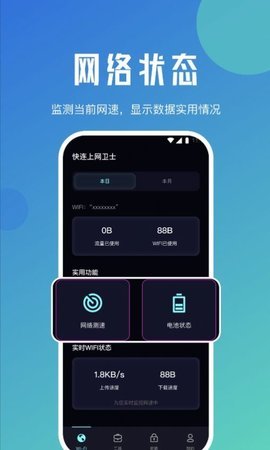 快連上網(wǎng)衛(wèi)士截圖