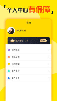 兼職俠兼職軟件官方版截圖
