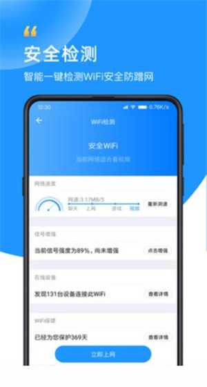 WiFi免費鑰匙截圖