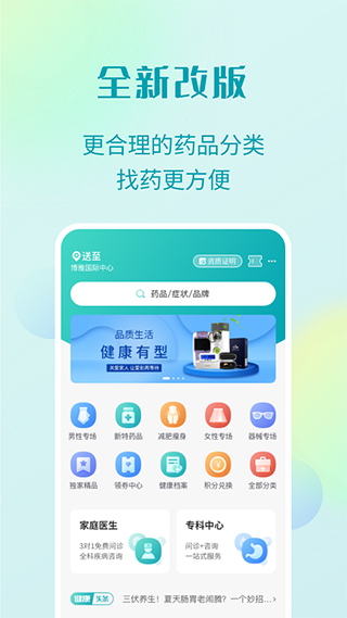 111医药馆官方版