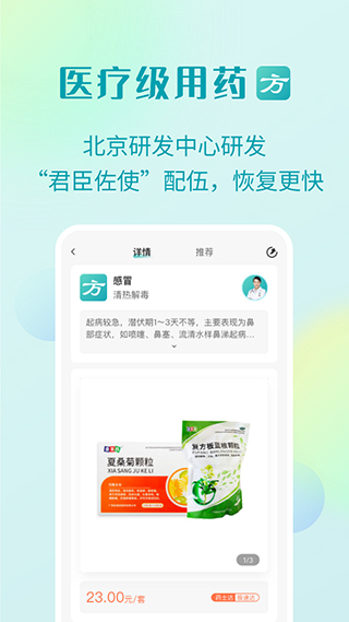 111医药馆官方版截图