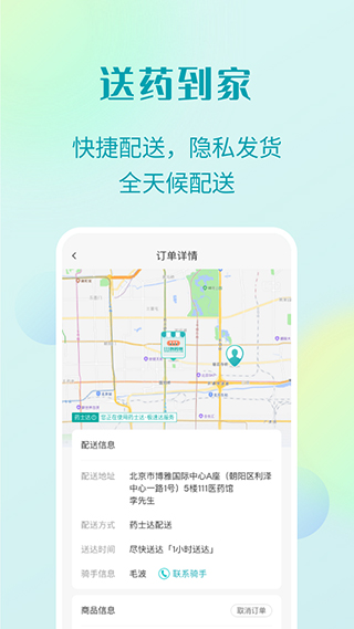 111医药馆官方版截图
