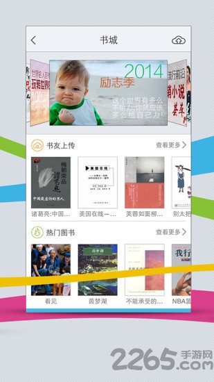 超星閱讀器安卓版截圖