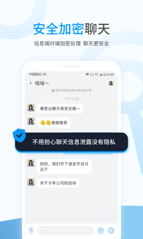 事密達(dá)聊天
