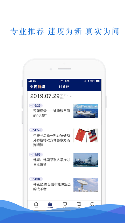 央視新聞截圖