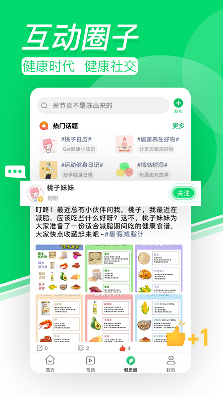 健康頭條正式版截圖