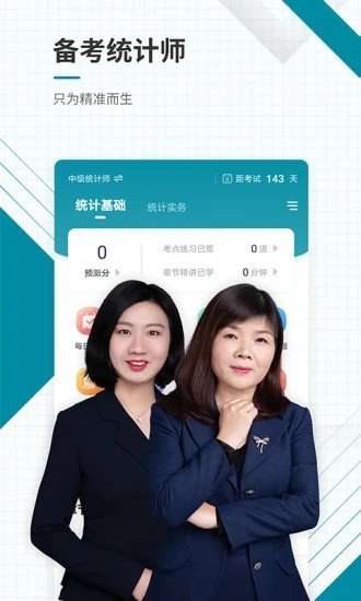 統(tǒng)計(jì)師準(zhǔn)題庫截圖