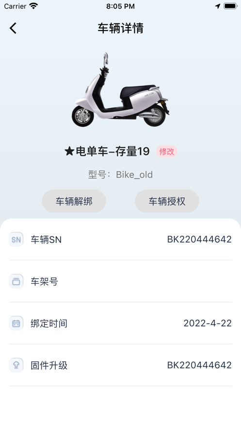 嘟嘟換電截圖