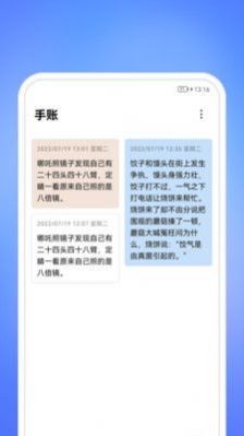 每天一件事截圖