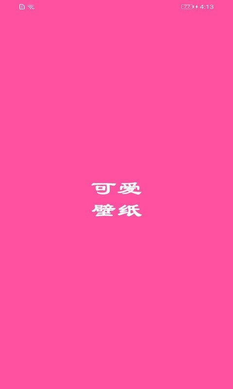 墻紙口袋壁紙軟件截圖