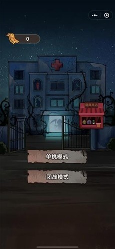 猛鬼病院手游