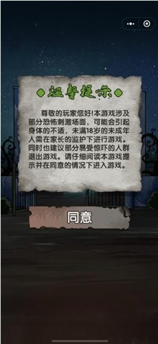 猛鬼病院手游截圖