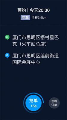 及時司機手機版截圖
