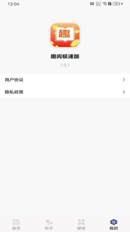 趣閱極速版截圖