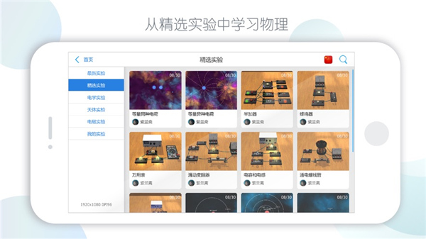 物理實驗室ar安卓版截圖