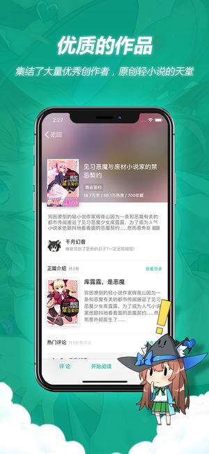 輕之文庫APP注冊(cè)登錄版