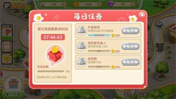小鎮(zhèn)烹飪餐廳中文版