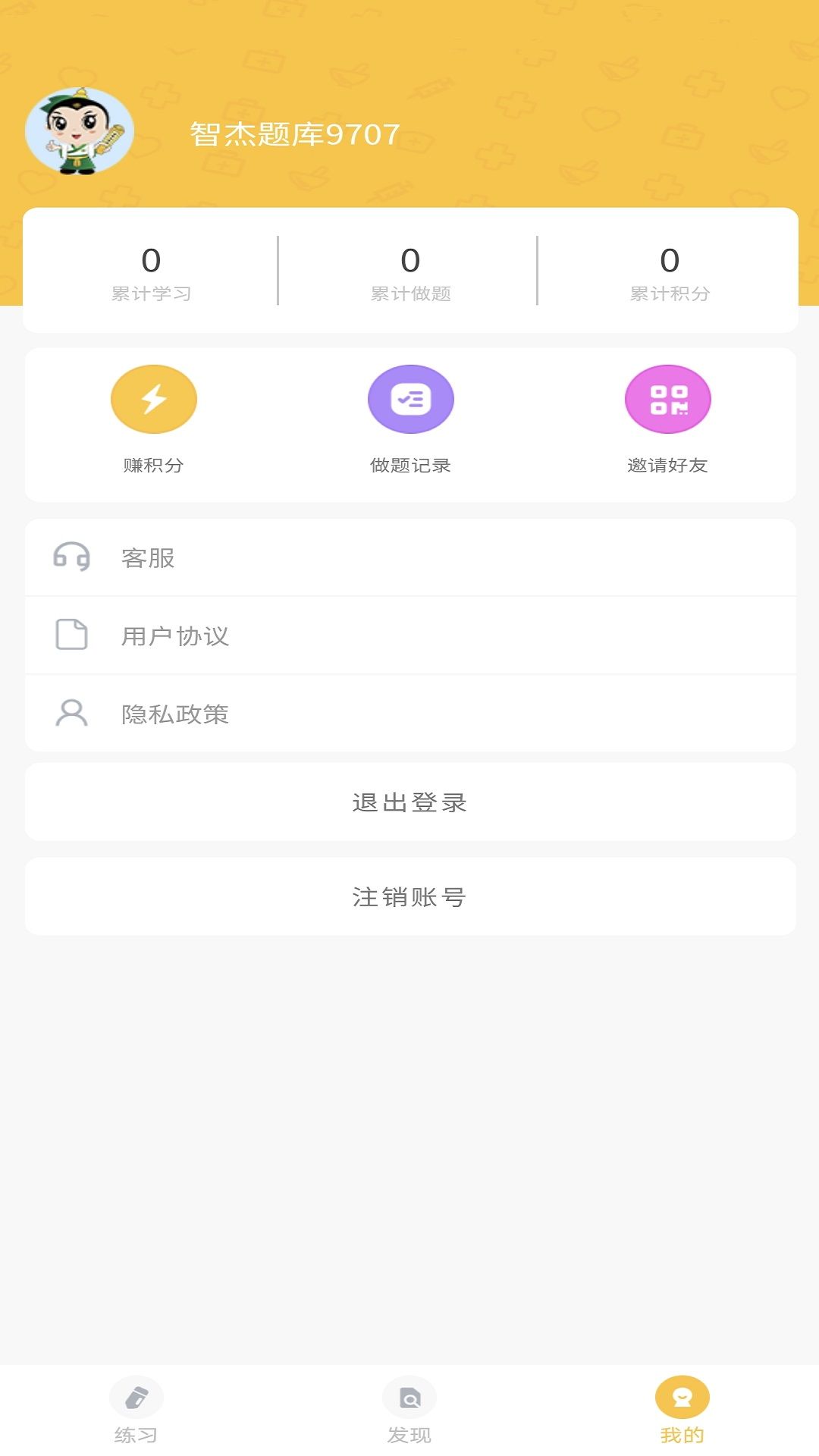 智杰題庫軟件