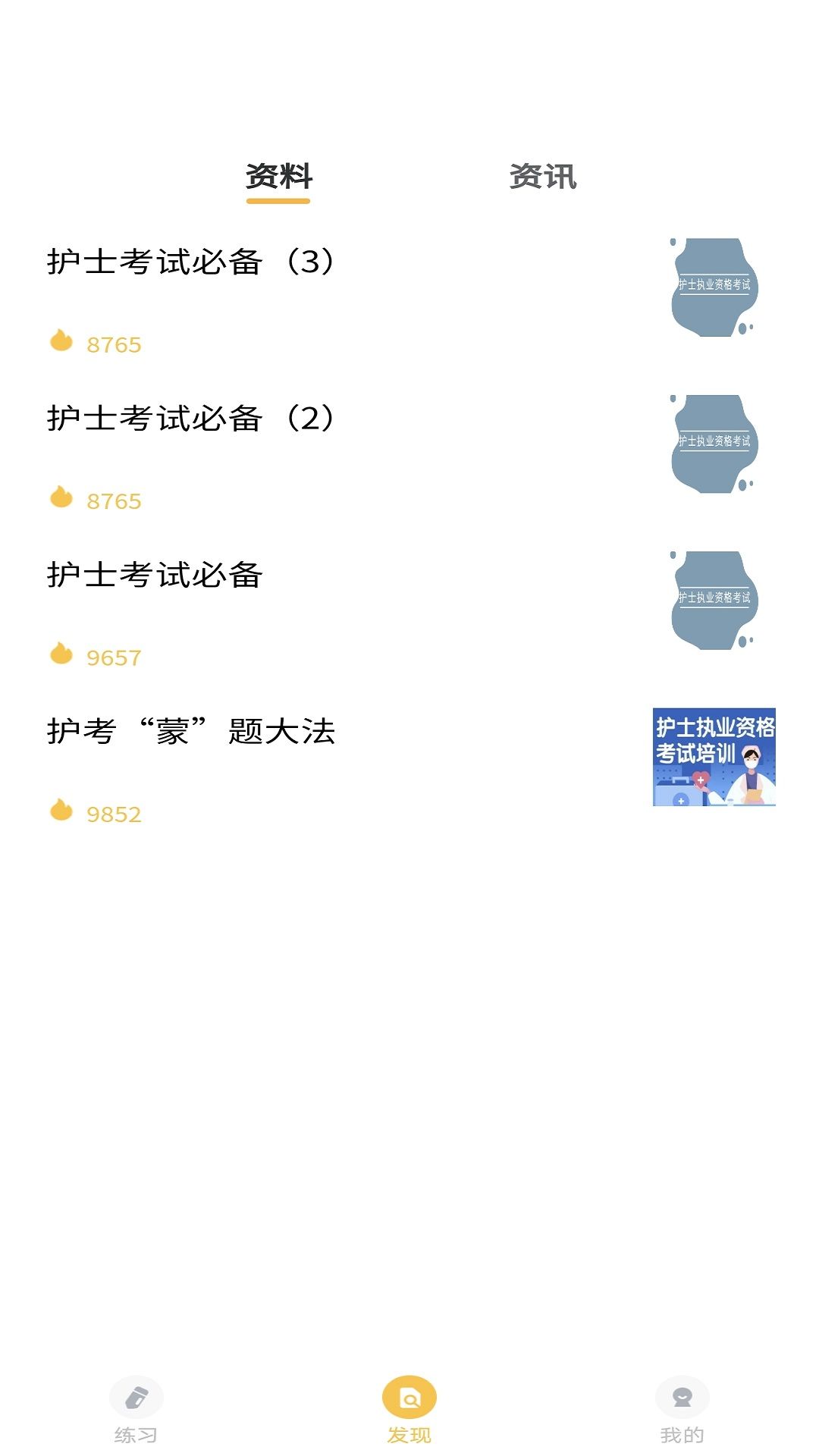 智杰題庫軟件截圖