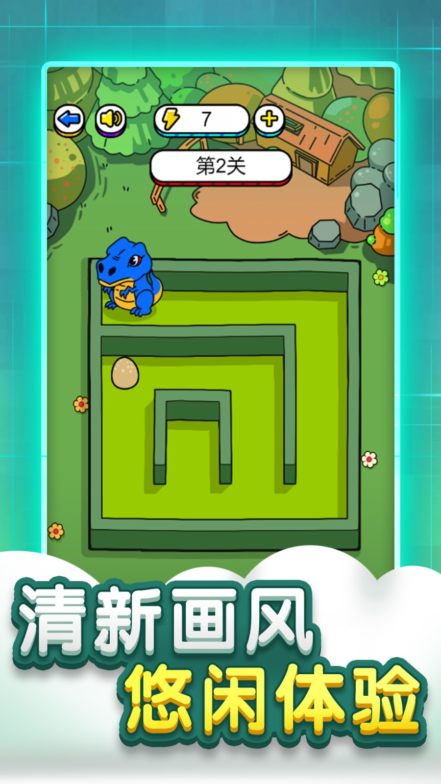 迷宮腦洞大全截圖