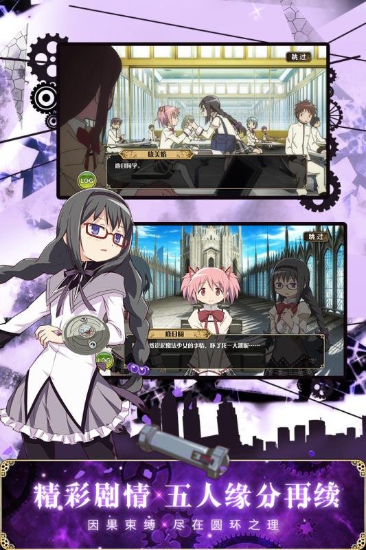 魔法少女小圓手游九游版截圖