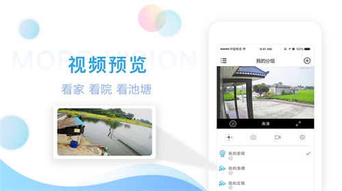 魔镜慧眼监控摄像头截图3