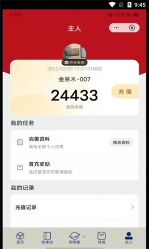 停停集漫畫 免費版