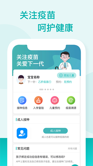 粵苗 接種預(yù)約