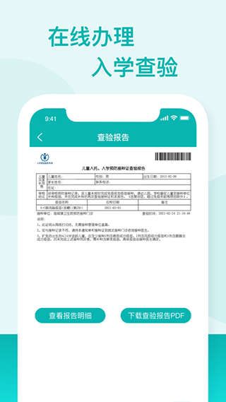 粵苗 接種預(yù)約截圖