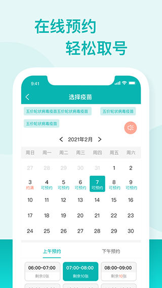 粵苗 接種預(yù)約截圖