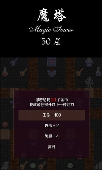 魔塔50層原版截圖