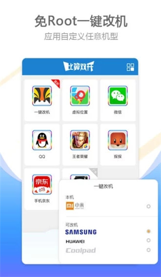 比翼雙開多開版官截圖