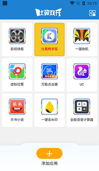 比翼雙開多開版官截圖
