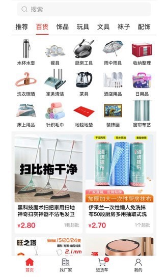 萬貨批發(fā)官方版