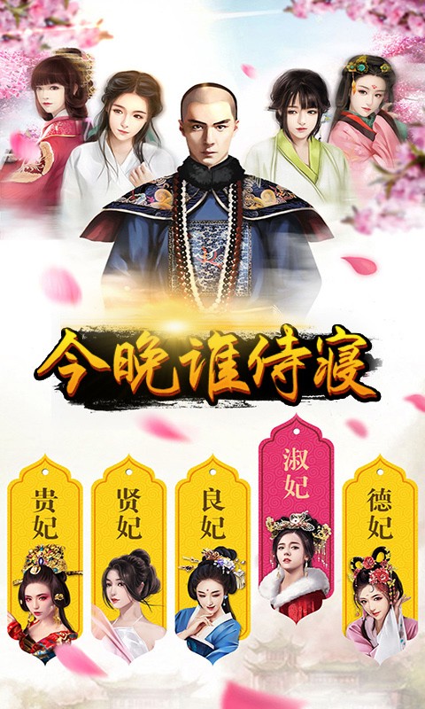 清宮傳臣妾不要截圖