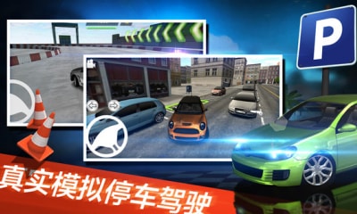 停車世界模擬器截圖