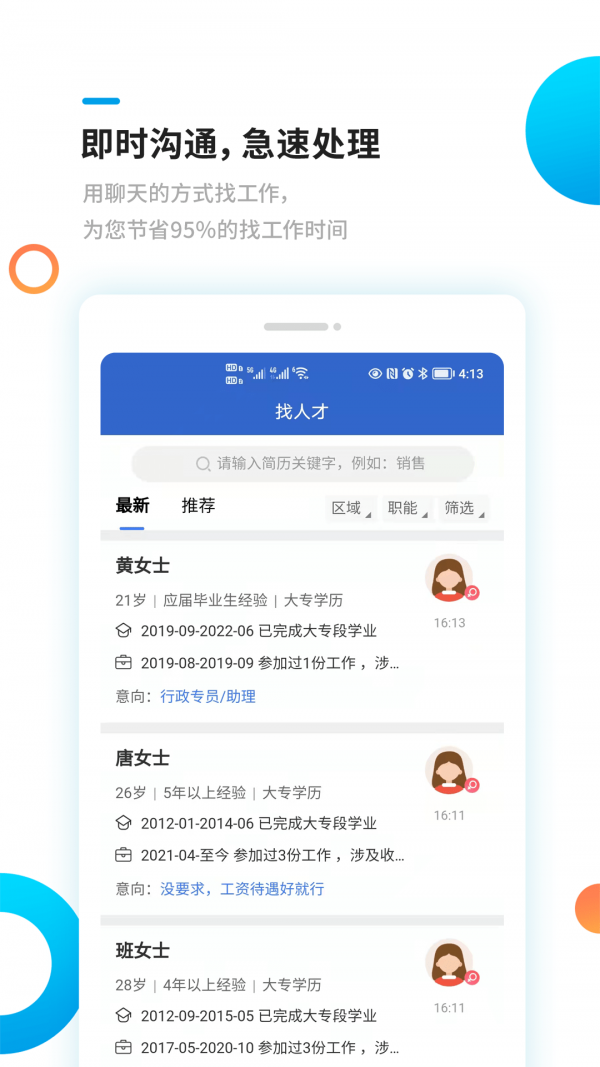 新平果招聘網(wǎng)手機版截圖