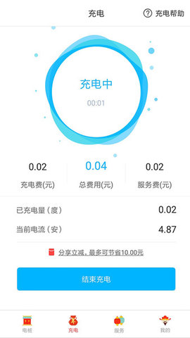 聚能充安卓版截圖
