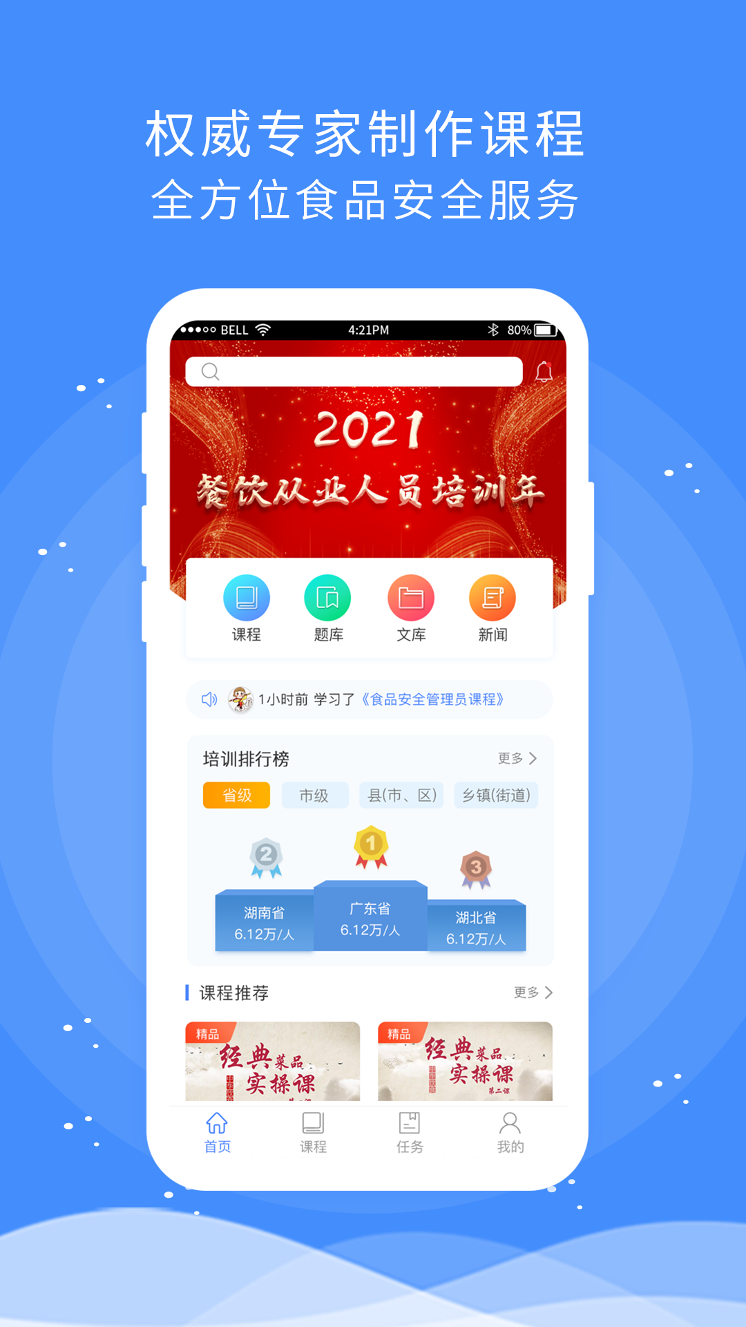 食安快線截圖
