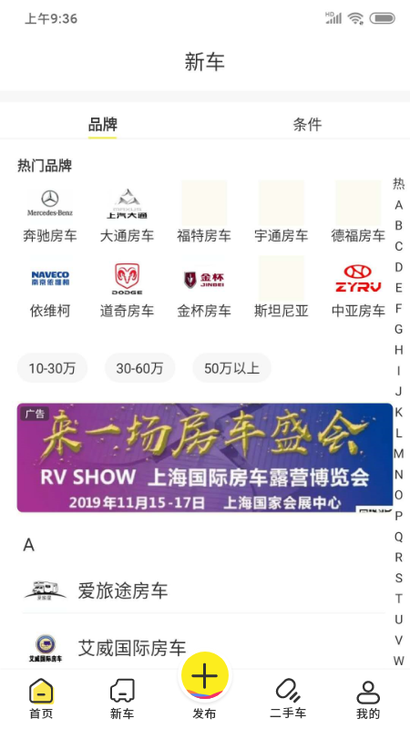 房车集结地截图