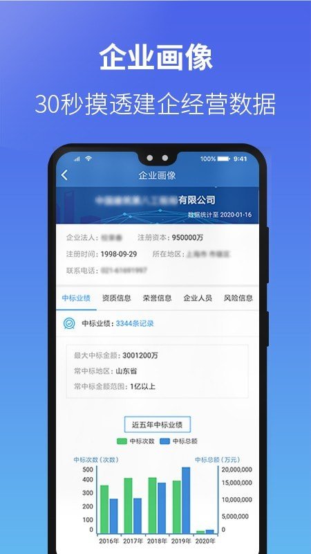 建設(shè)通手機客戶端截圖