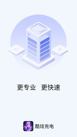 酷炫充電截圖
