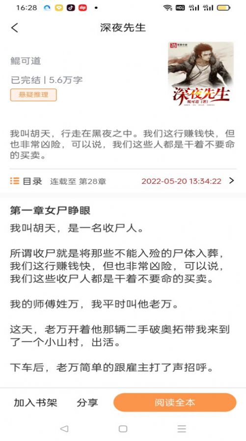 佳音小說  免廣告版截圖