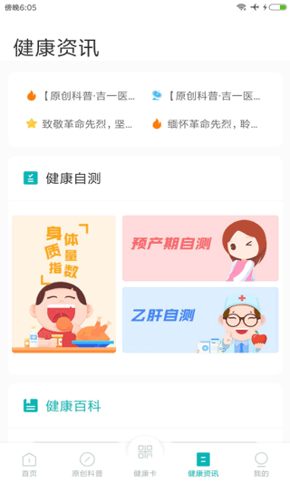 吉大一院智慧醫(yī)院客戶端截圖