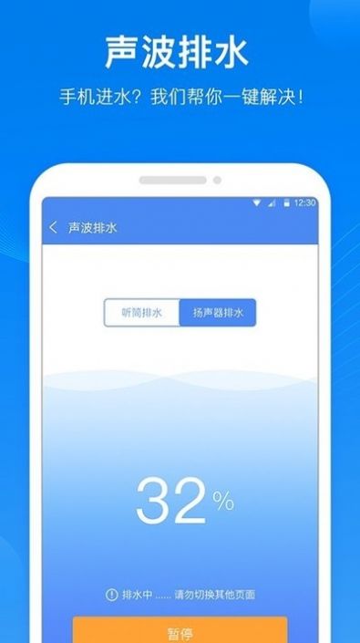 聲波清理管家截圖